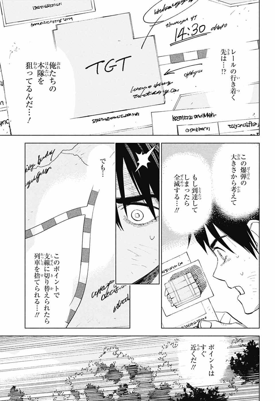 アオの解 第5話 - Page 5