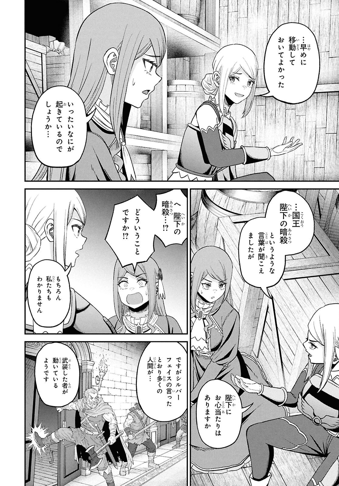 察知されない最強職《ルール・ブレイカー》 第55話 - Page 18