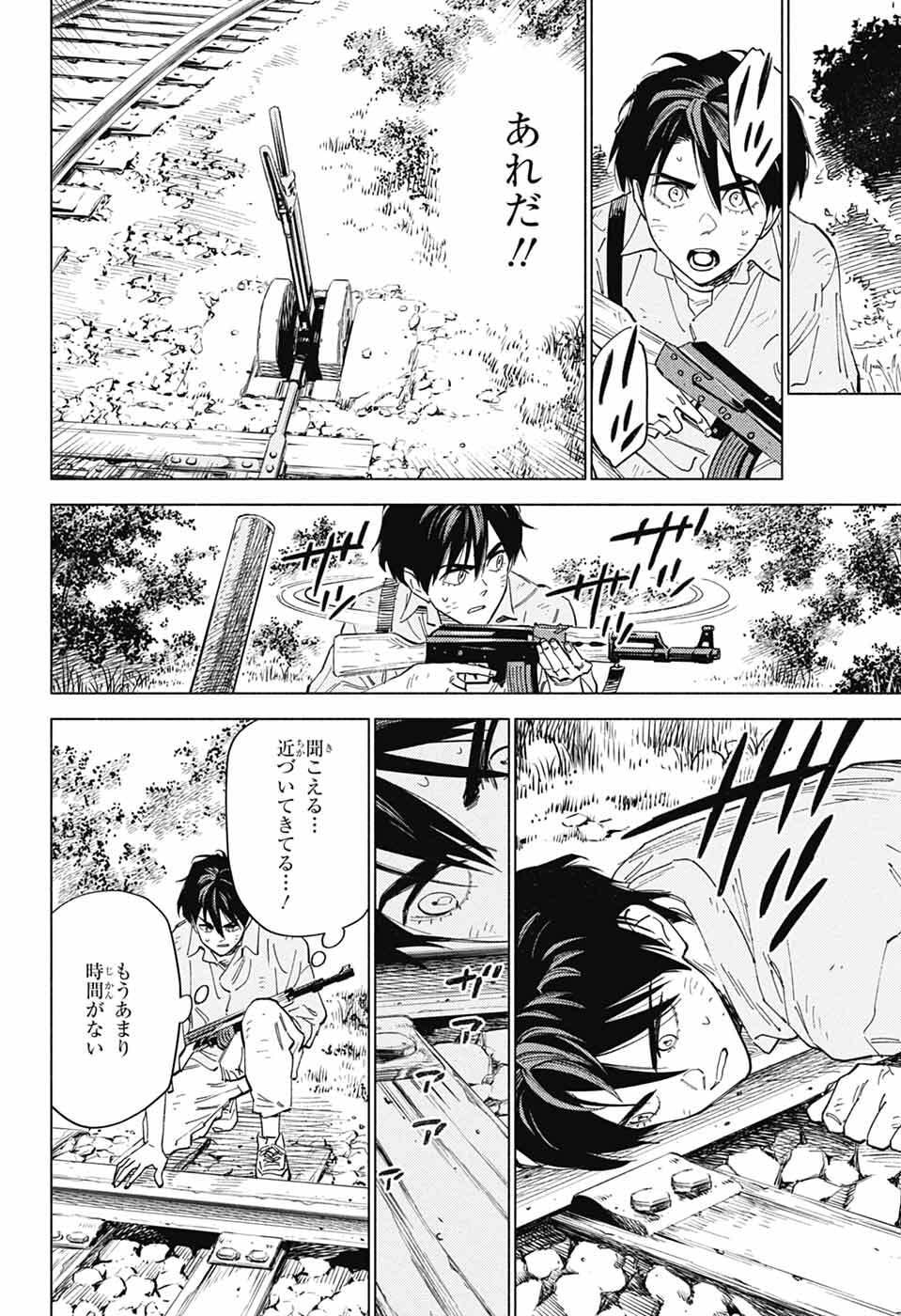 アオの解 第5話 - Page 6