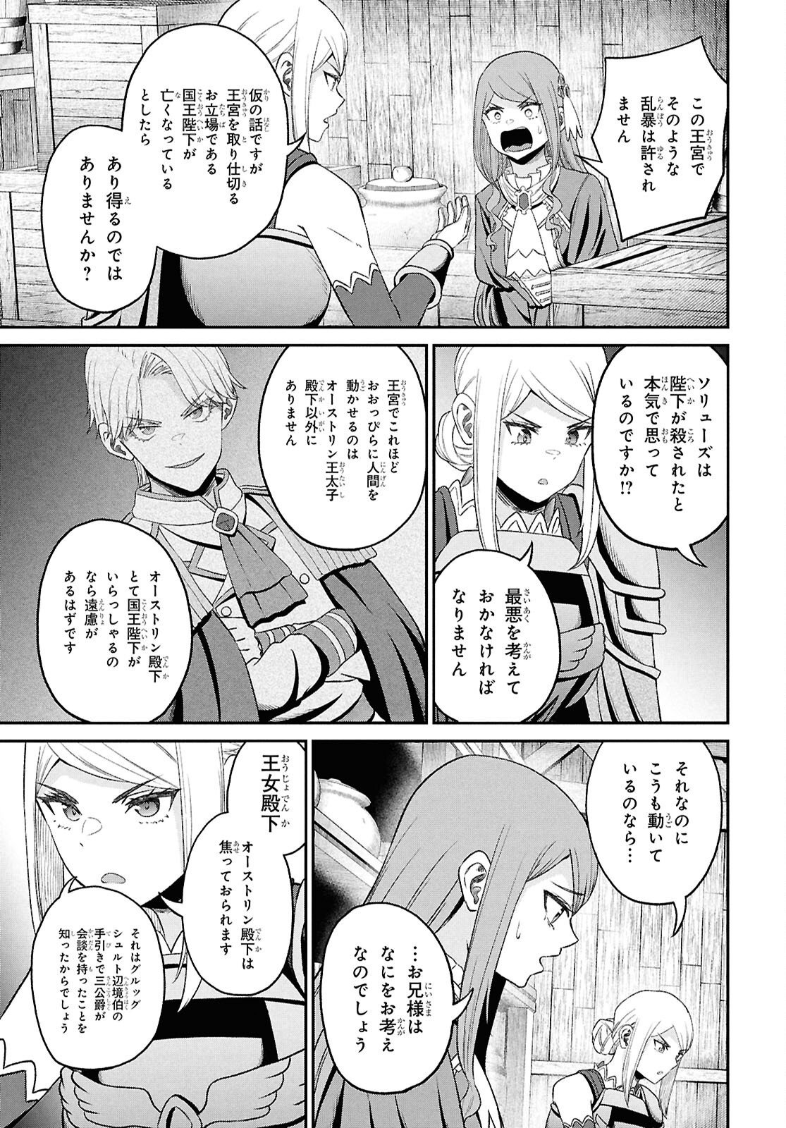 察知されない最強職《ルール・ブレイカー》 第55話 - Page 19