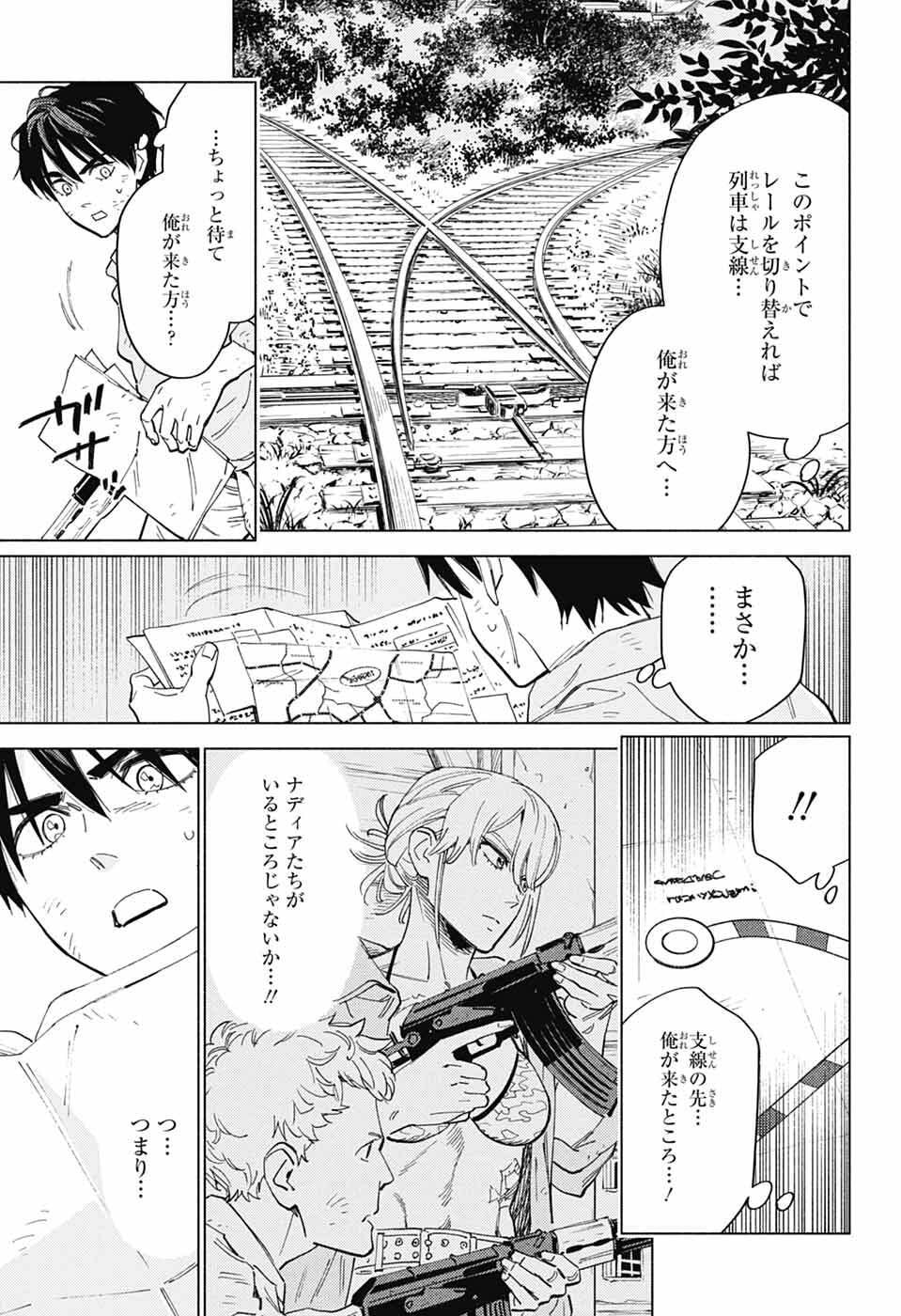アオの解 第5話 - Page 7