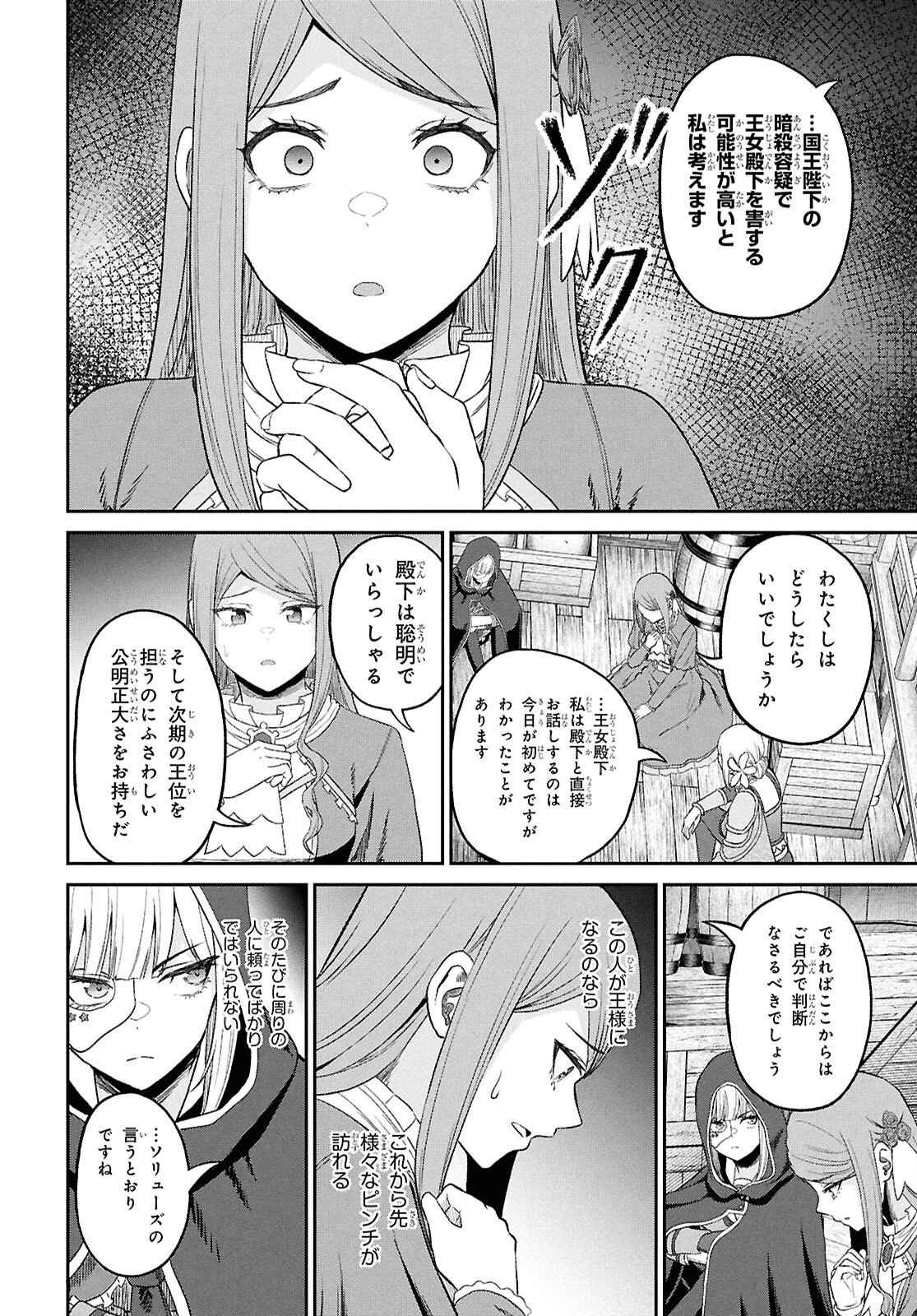 察知されない最強職《ルール・ブレイカー》 第55話 - Page 20