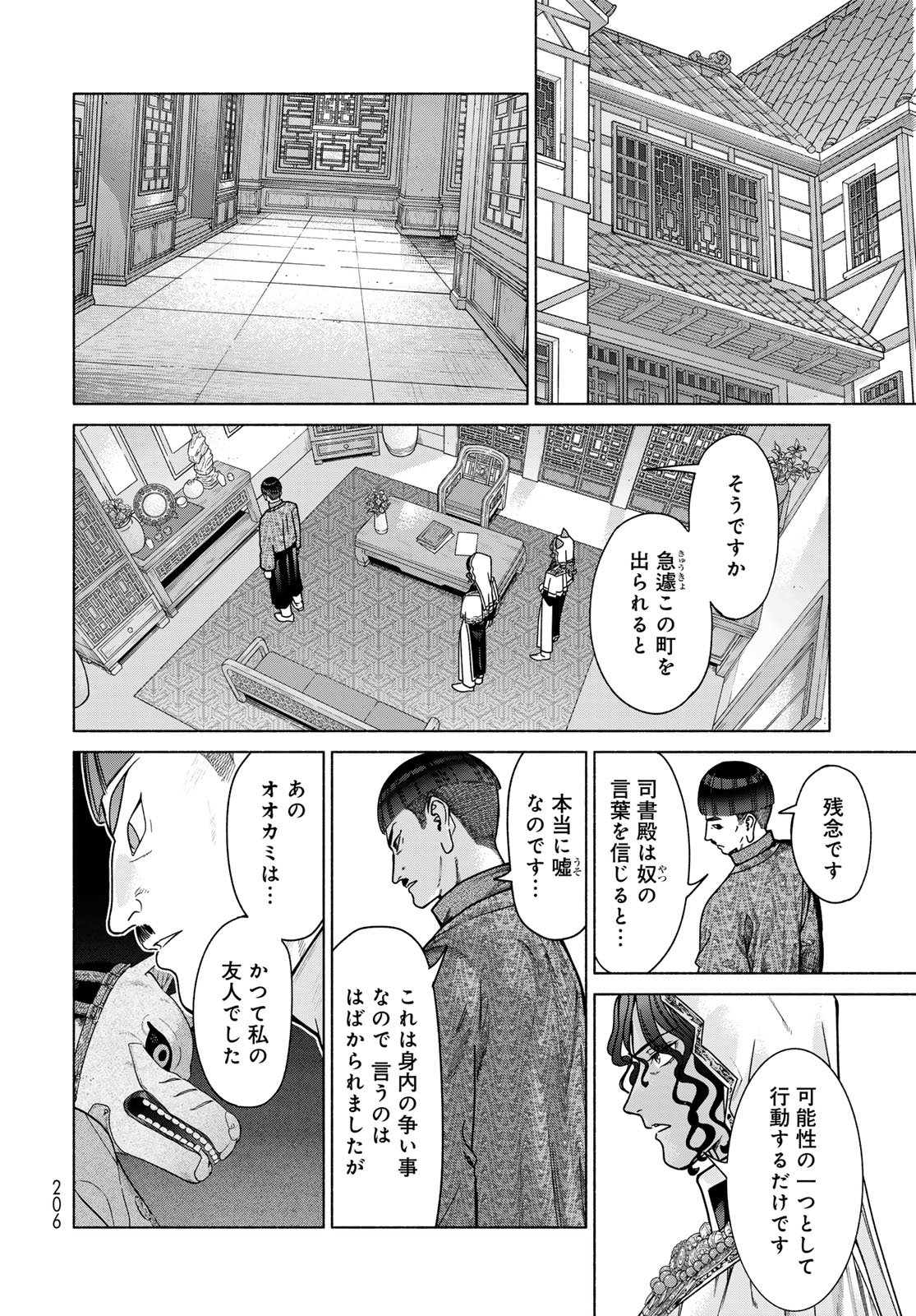 図書館の大魔術師 第56.3話 - Page 12