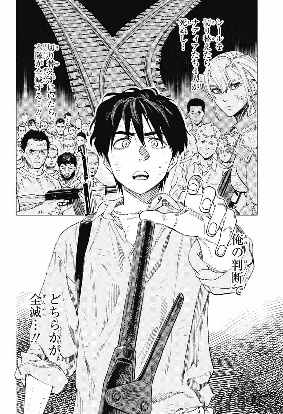 アオの解 第5話 - Page 8