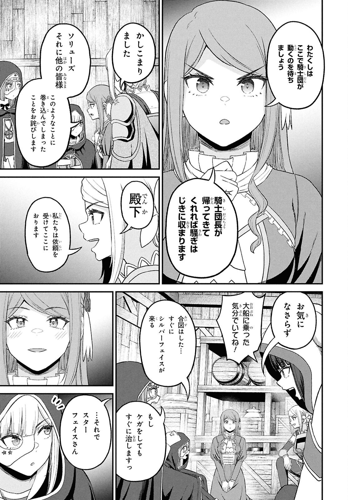 察知されない最強職《ルール・ブレイカー》 第55話 - Page 21