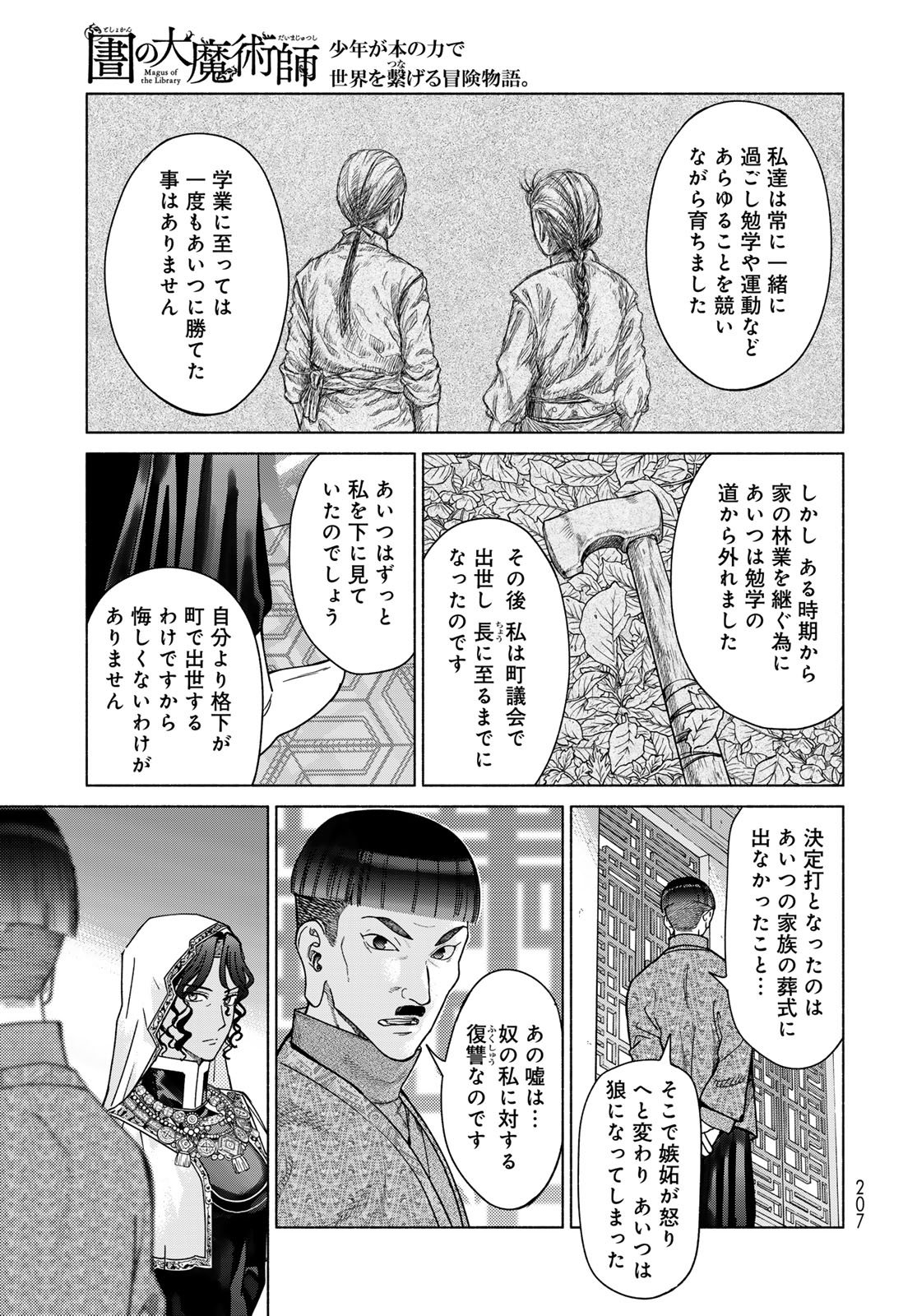 図書館の大魔術師 第56.3話 - Page 13