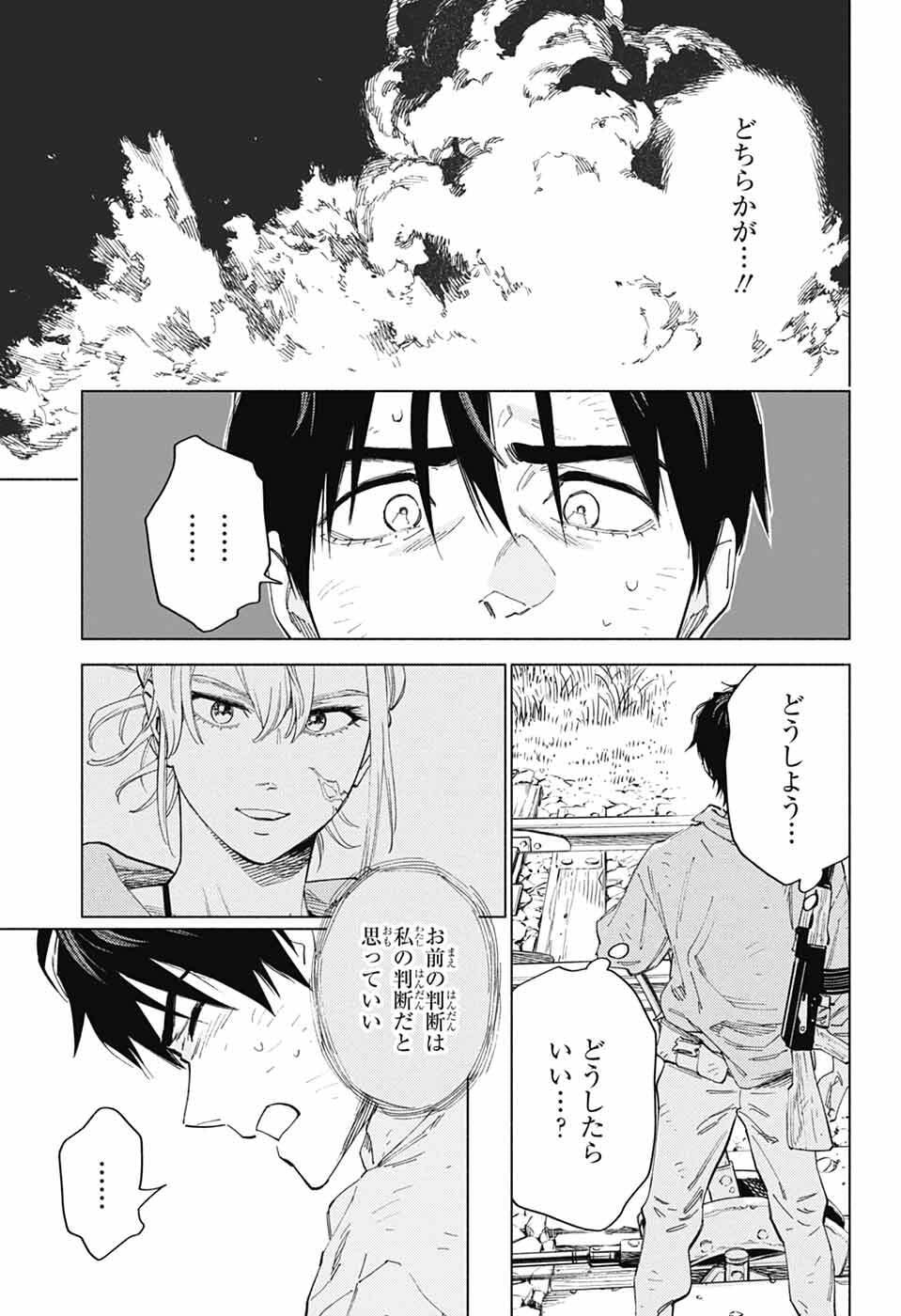 アオの解 第5話 - Page 9