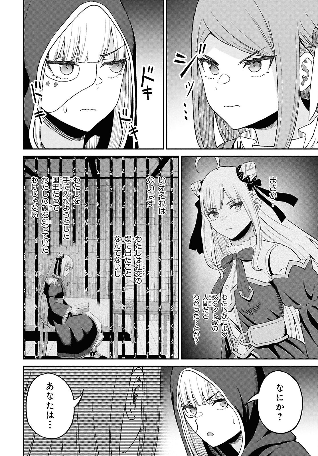 察知されない最強職《ルール・ブレイカー》 第55話 - Page 22