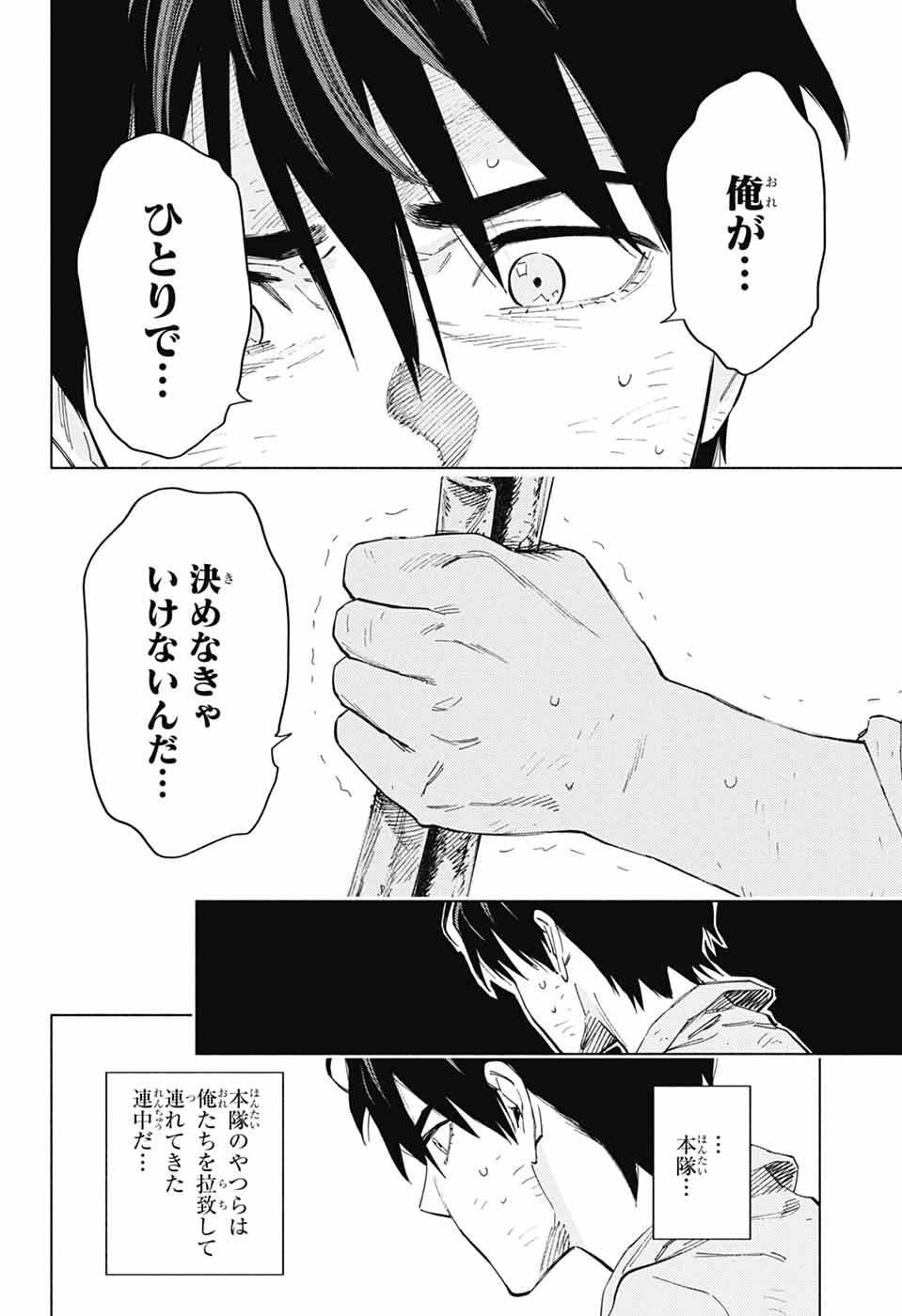 アオの解 第5話 - Page 10
