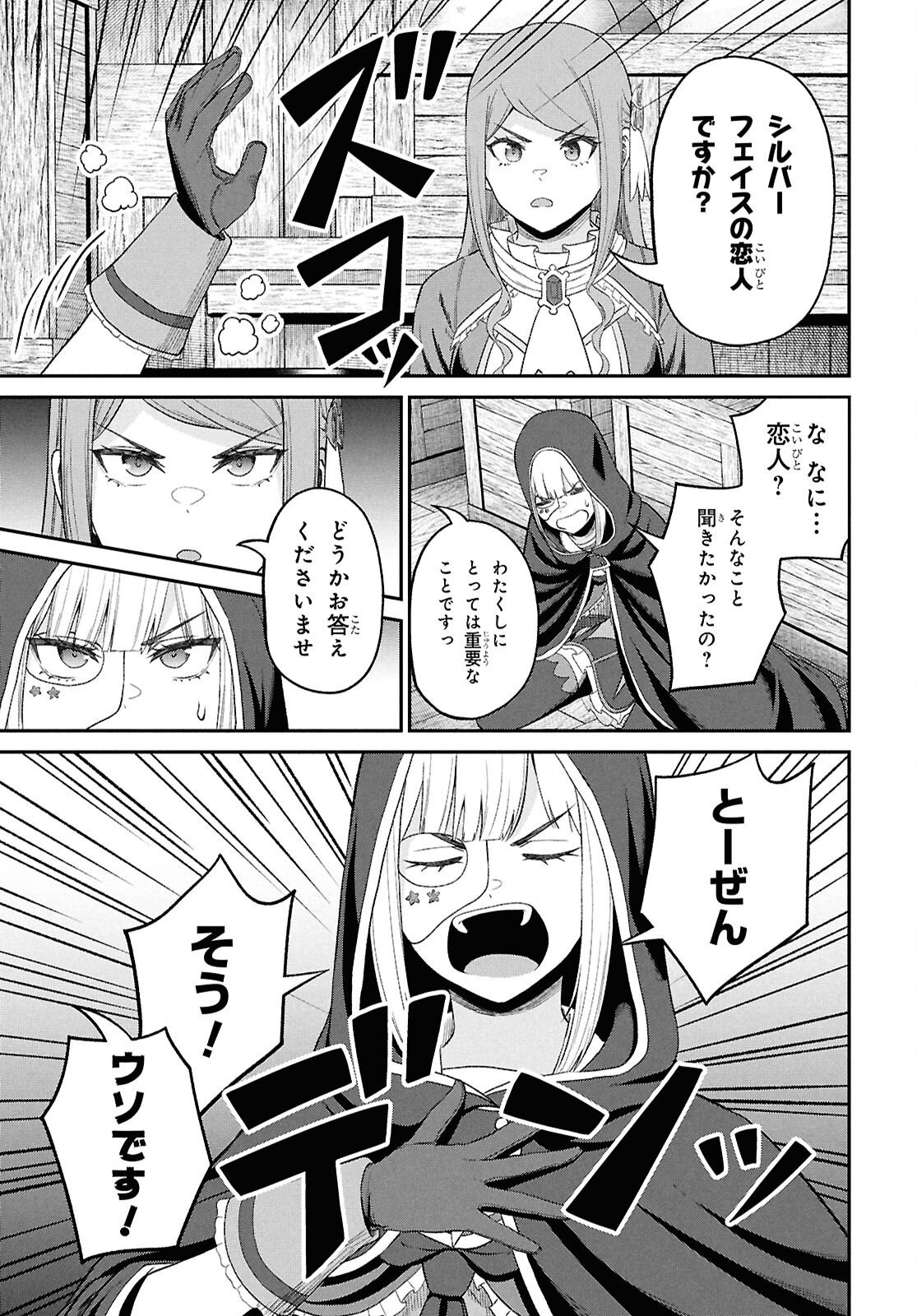 察知されない最強職《ルール・ブレイカー》 第55話 - Page 23