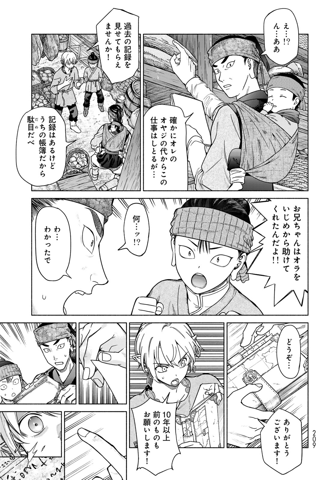 図書館の大魔術師 第56.3話 - Page 15