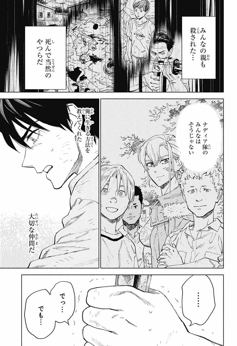 アオの解 第5話 - Page 11
