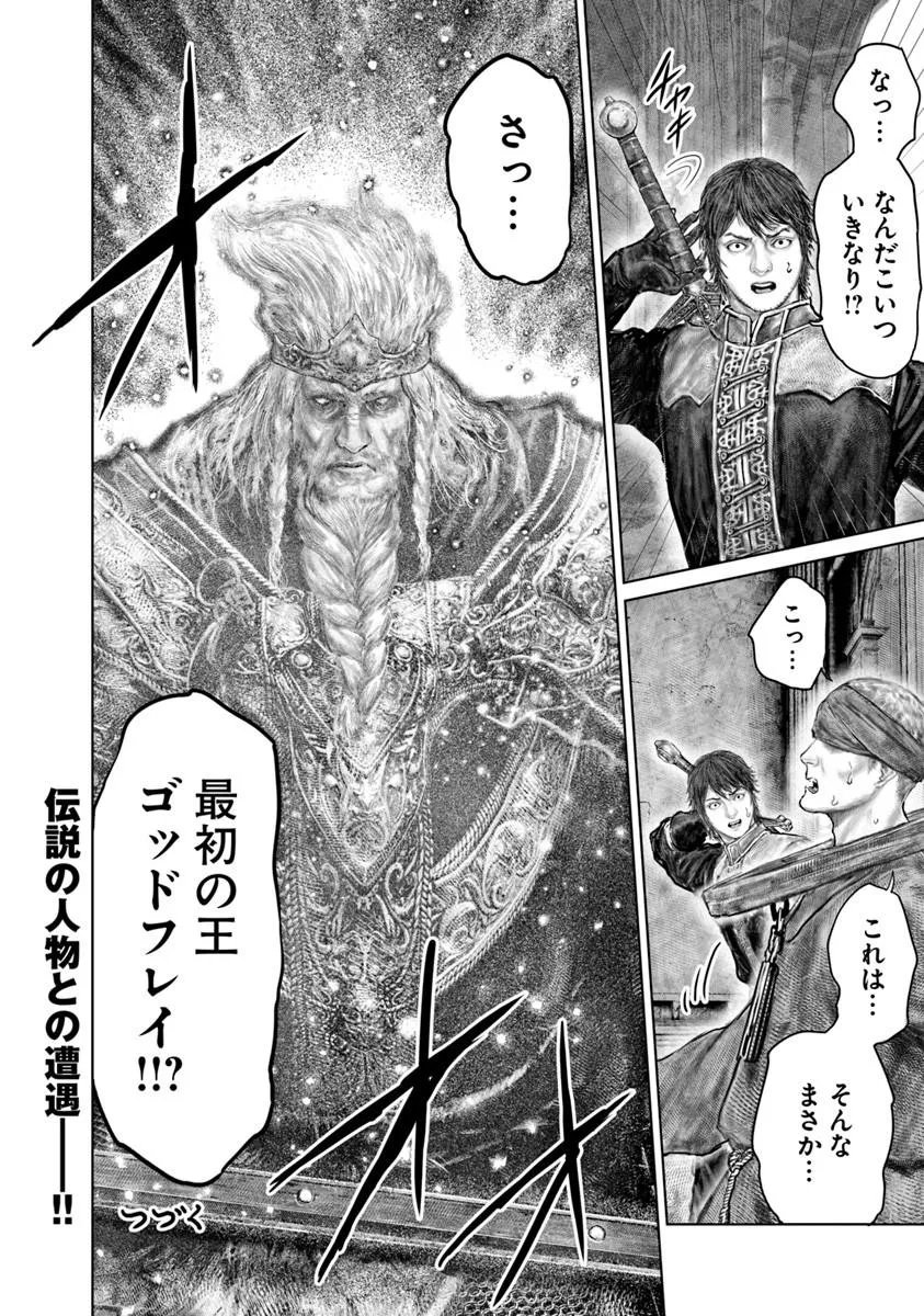 黄金樹への道 第84話 - Page 20