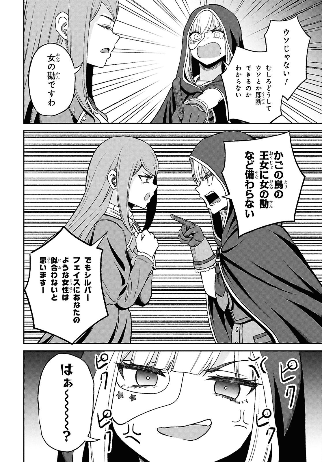 察知されない最強職《ルール・ブレイカー》 第55話 - Page 24