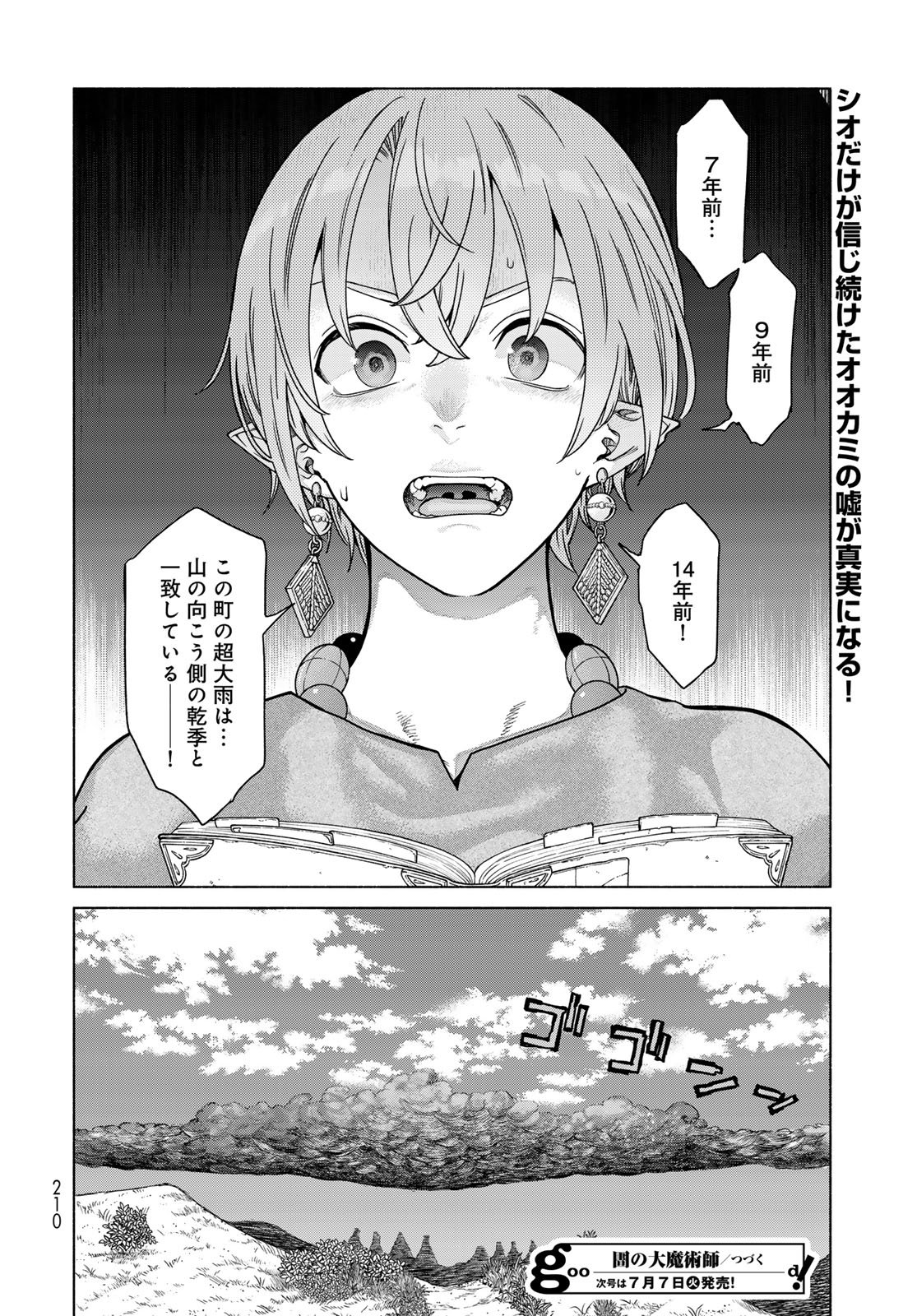 図書館の大魔術師 第56.3話 - Page 16