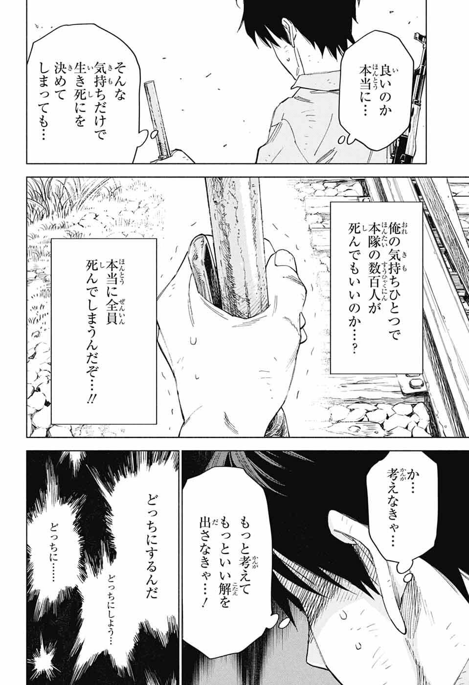 アオの解 第5話 - Page 12
