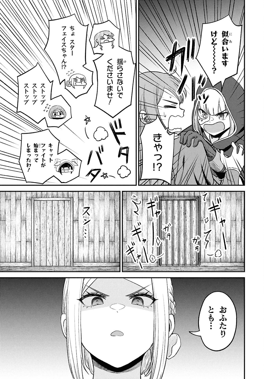察知されない最強職《ルール・ブレイカー》 第55話 - Page 25