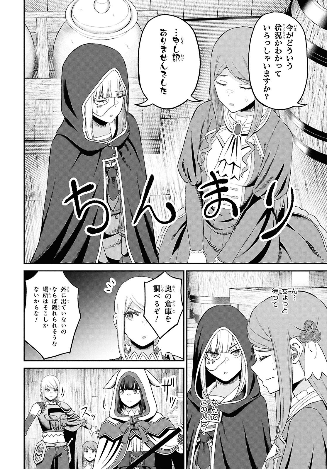 察知されない最強職《ルール・ブレイカー》 第55話 - Page 26