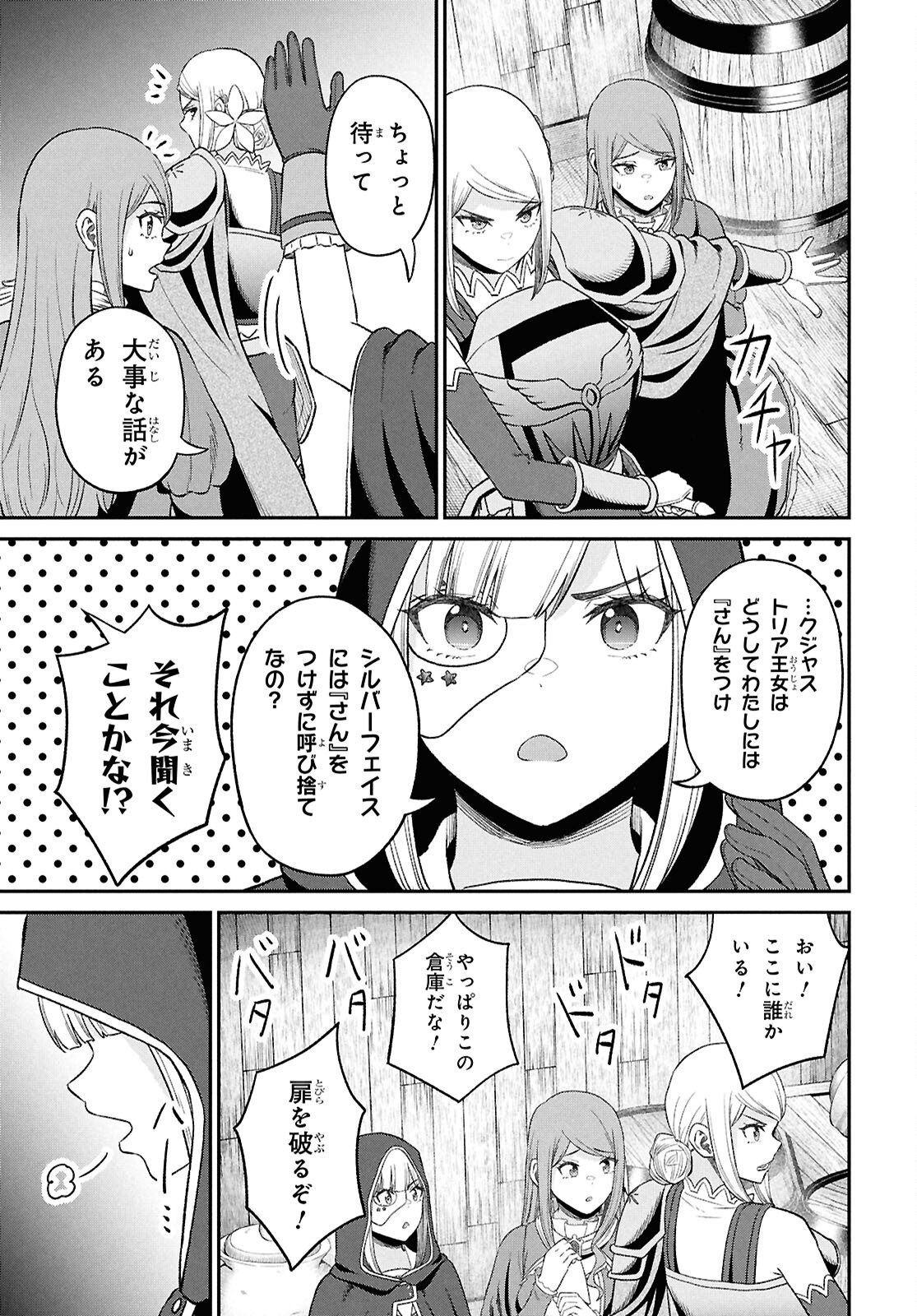 察知されない最強職《ルール・ブレイカー》 第55話 - Page 27