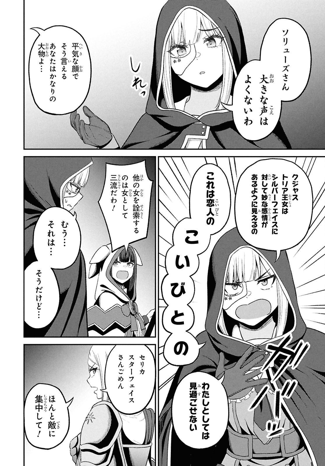 察知されない最強職《ルール・ブレイカー》 第55話 - Page 28