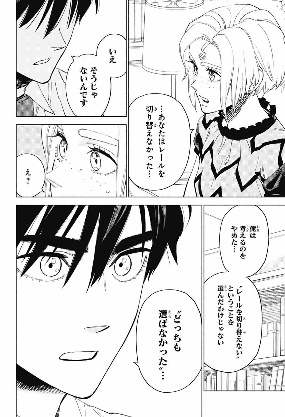 アオの解 第5話 - Page 16