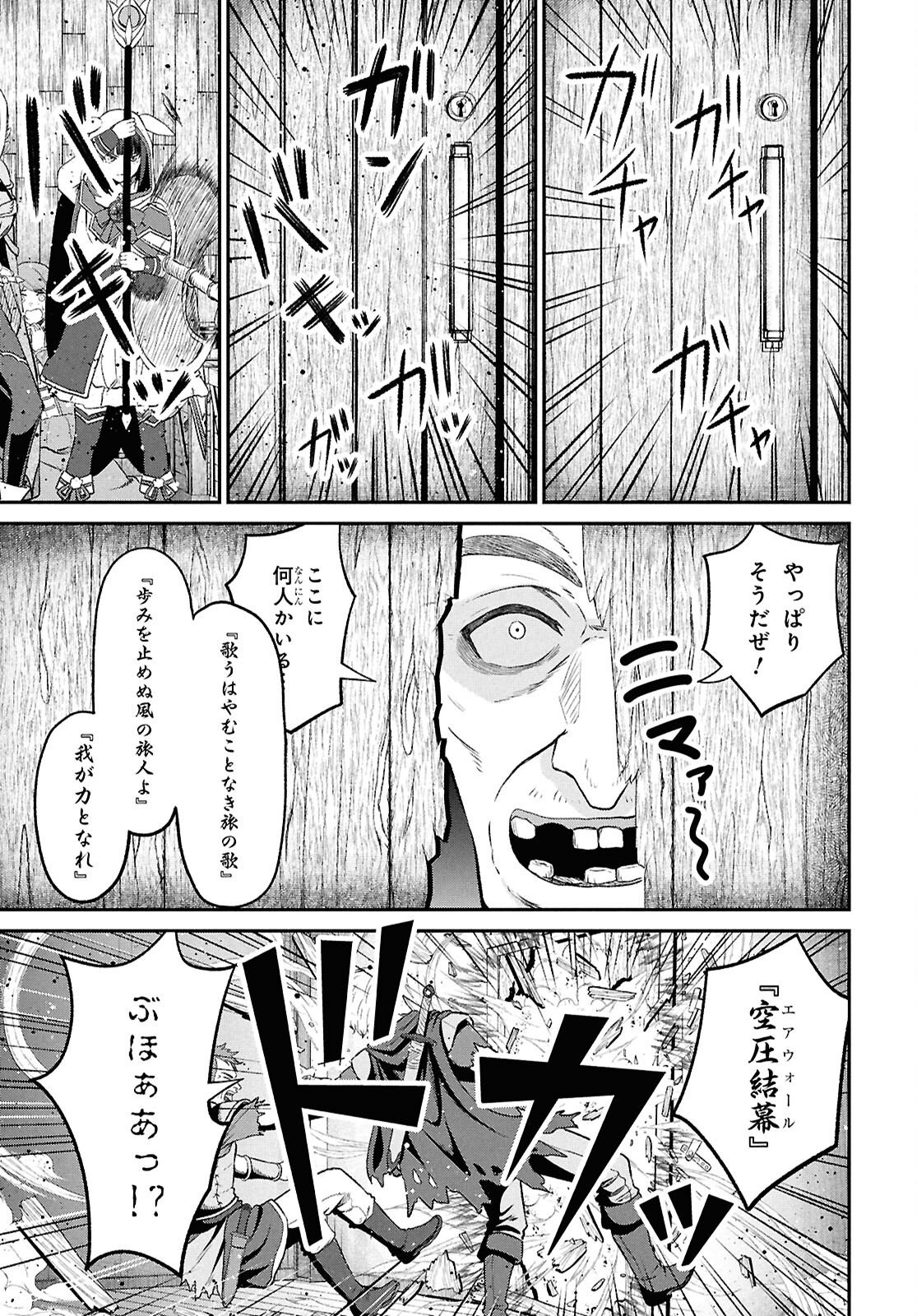 察知されない最強職《ルール・ブレイカー》 第55話 - Page 29