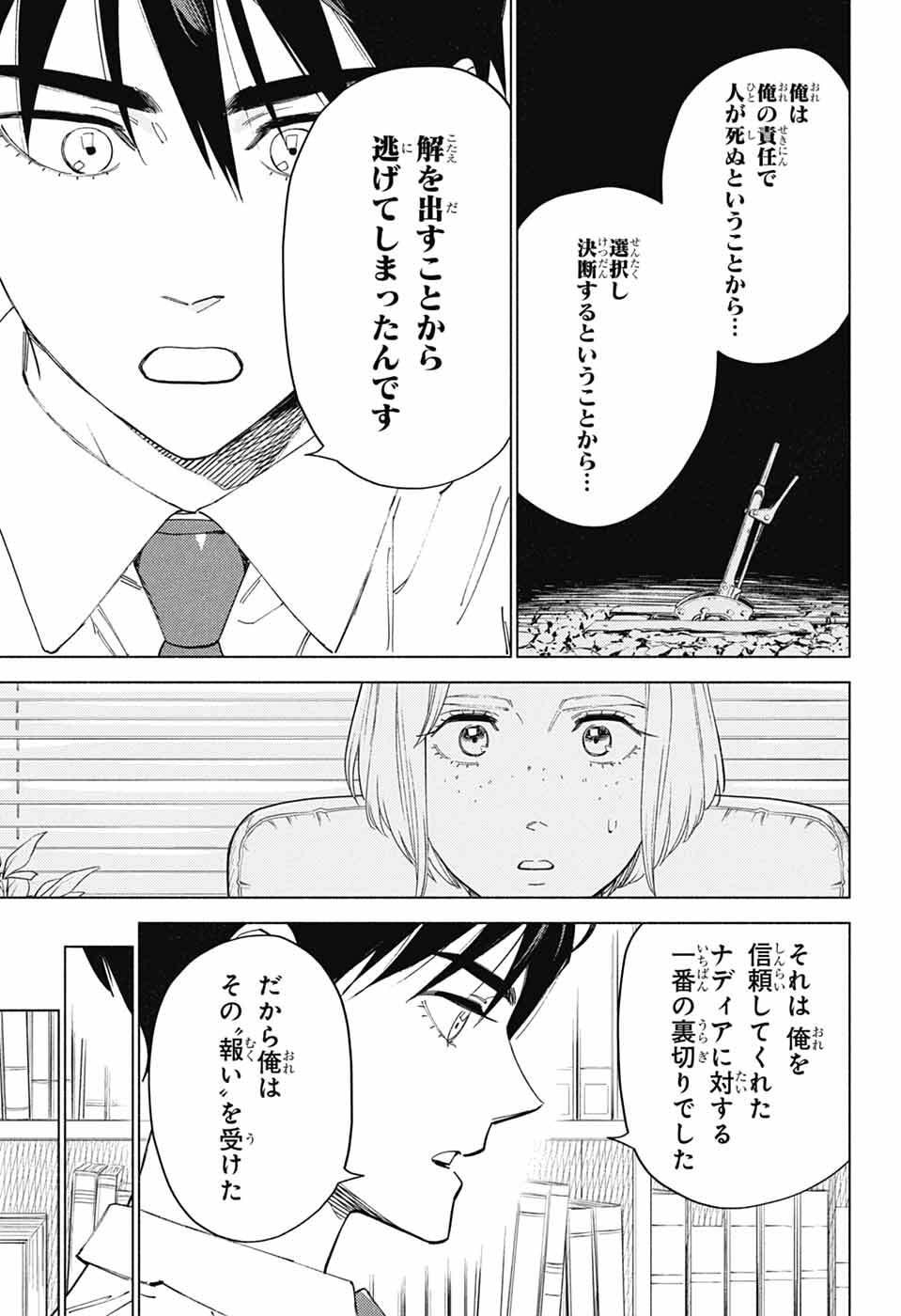 アオの解 第5話 - Page 17