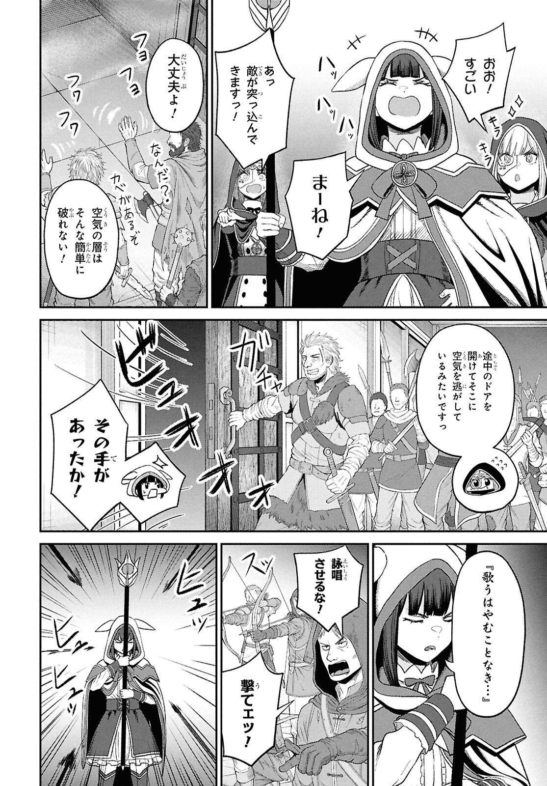 察知されない最強職《ルール・ブレイカー》 第55話 - Page 30