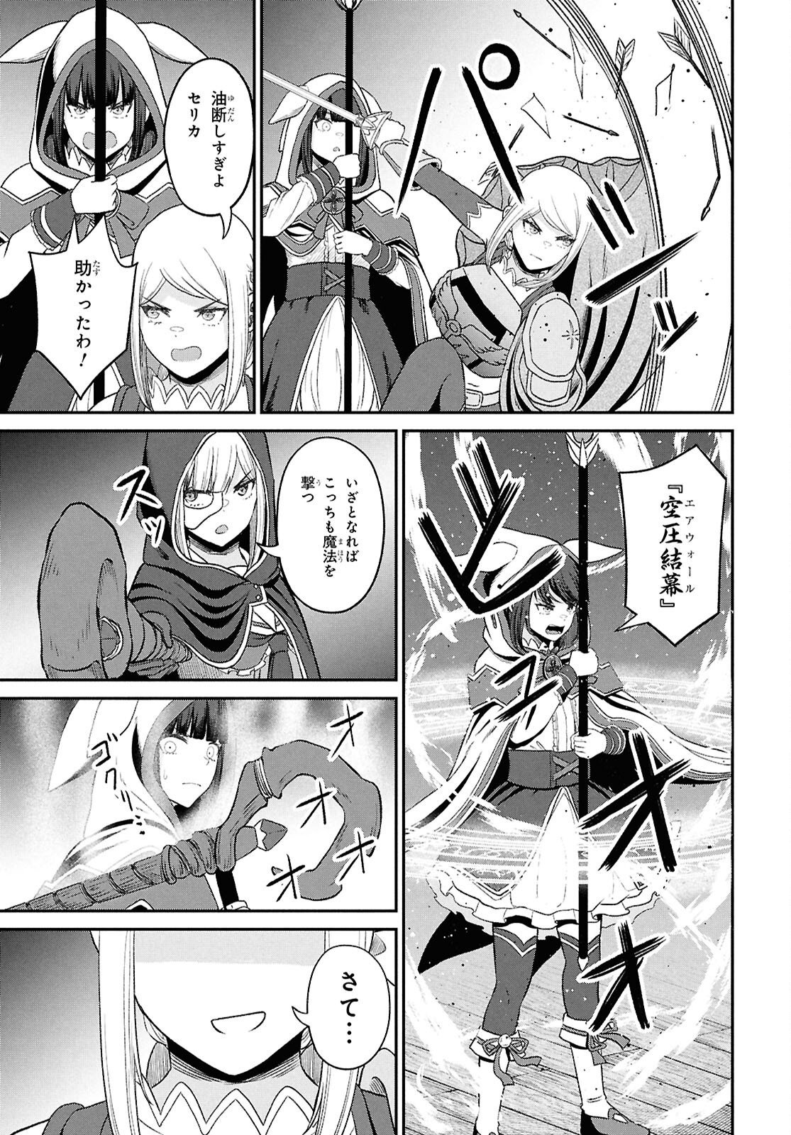 察知されない最強職《ルール・ブレイカー》 第55話 - Page 31
