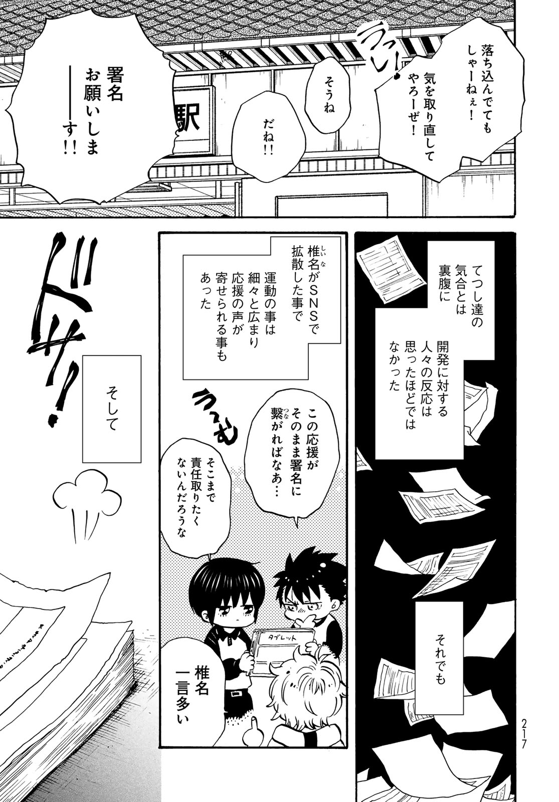 地獄堂霊界通信 第34話 - Page 5