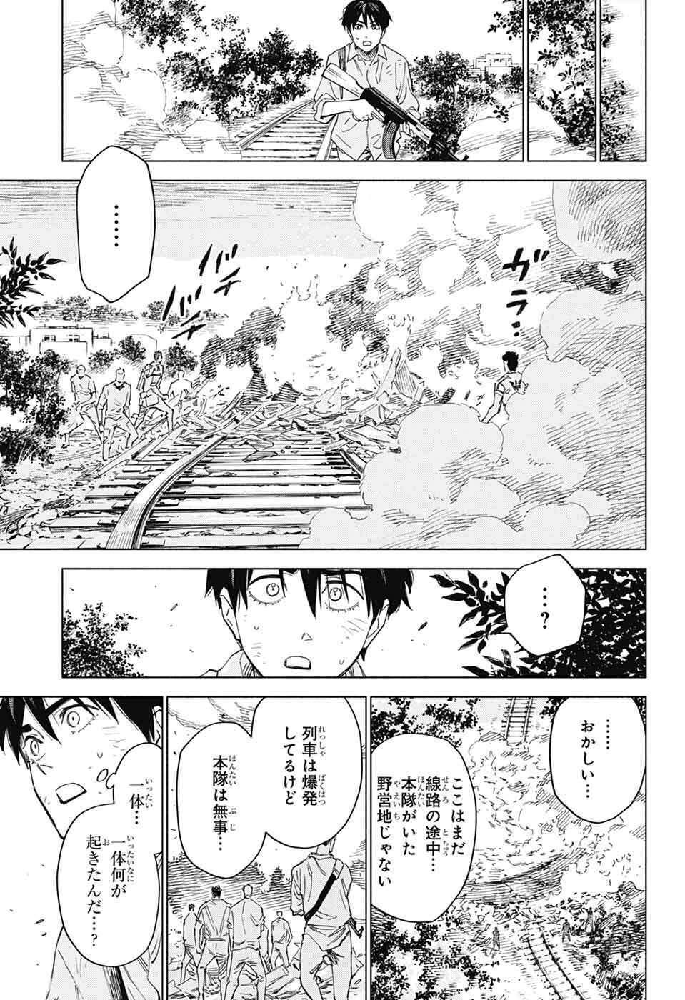 アオの解 第5話 - Page 19