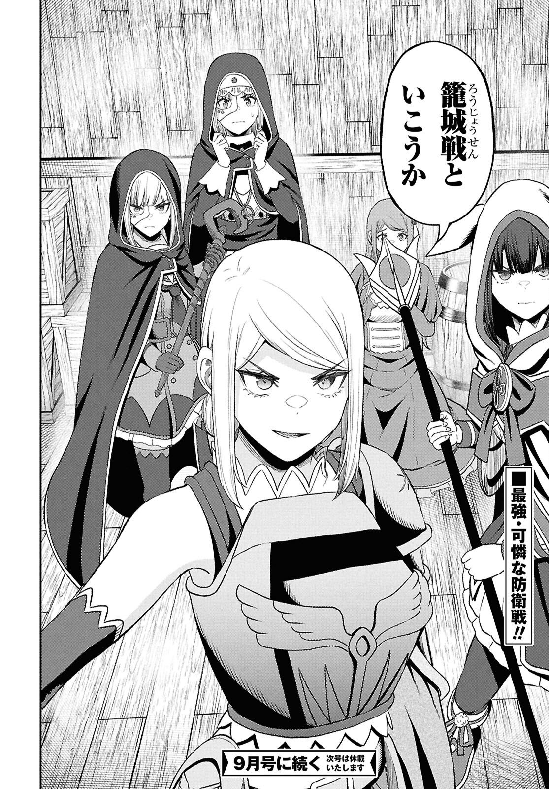 察知されない最強職《ルール・ブレイカー》 第55話 - Page 32