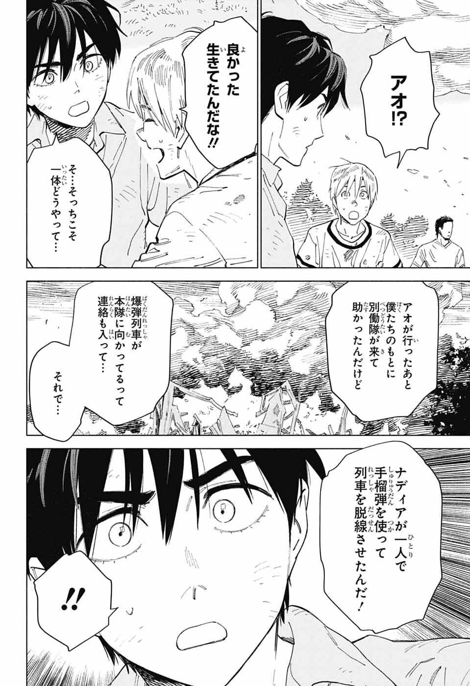 アオの解 第5話 - Page 20