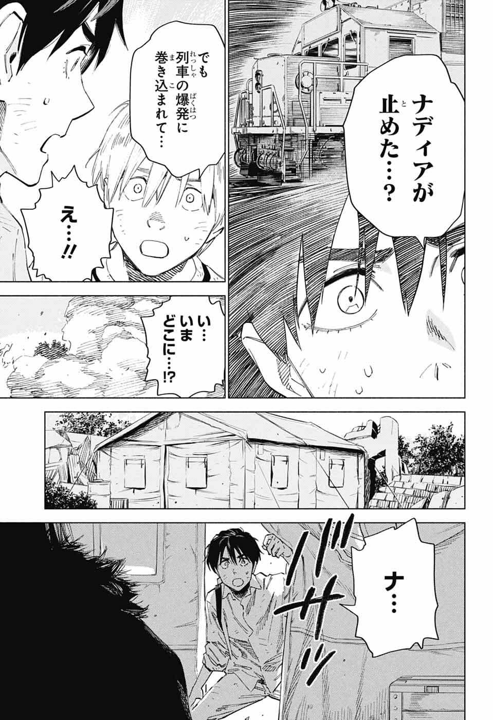 アオの解 第5話 - Page 21