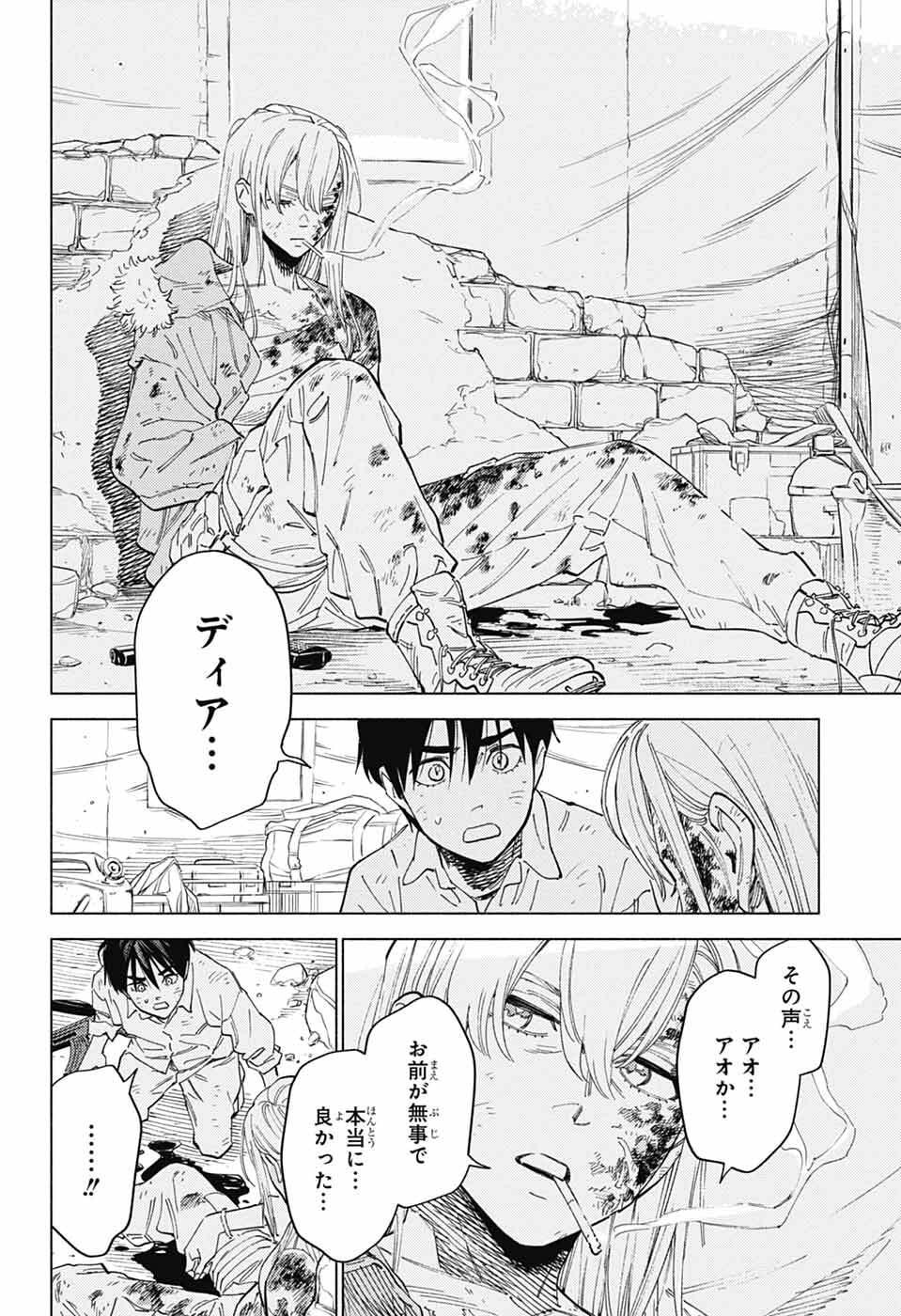 アオの解 第5話 - Page 22