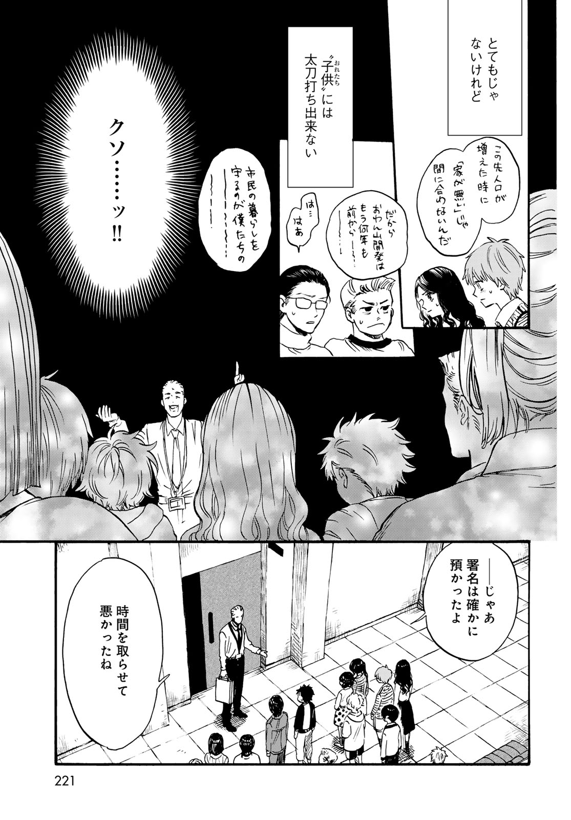 地獄堂霊界通信 第34話 - Page 9