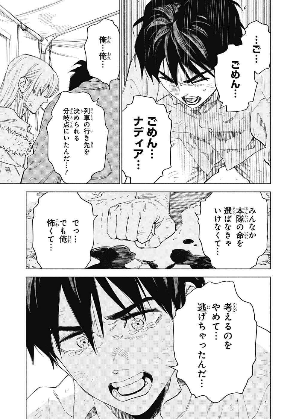 アオの解 第5話 - Page 23