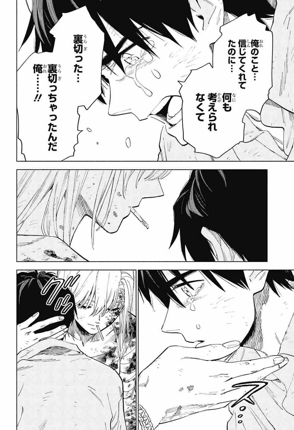 アオの解 第5話 - Page 24