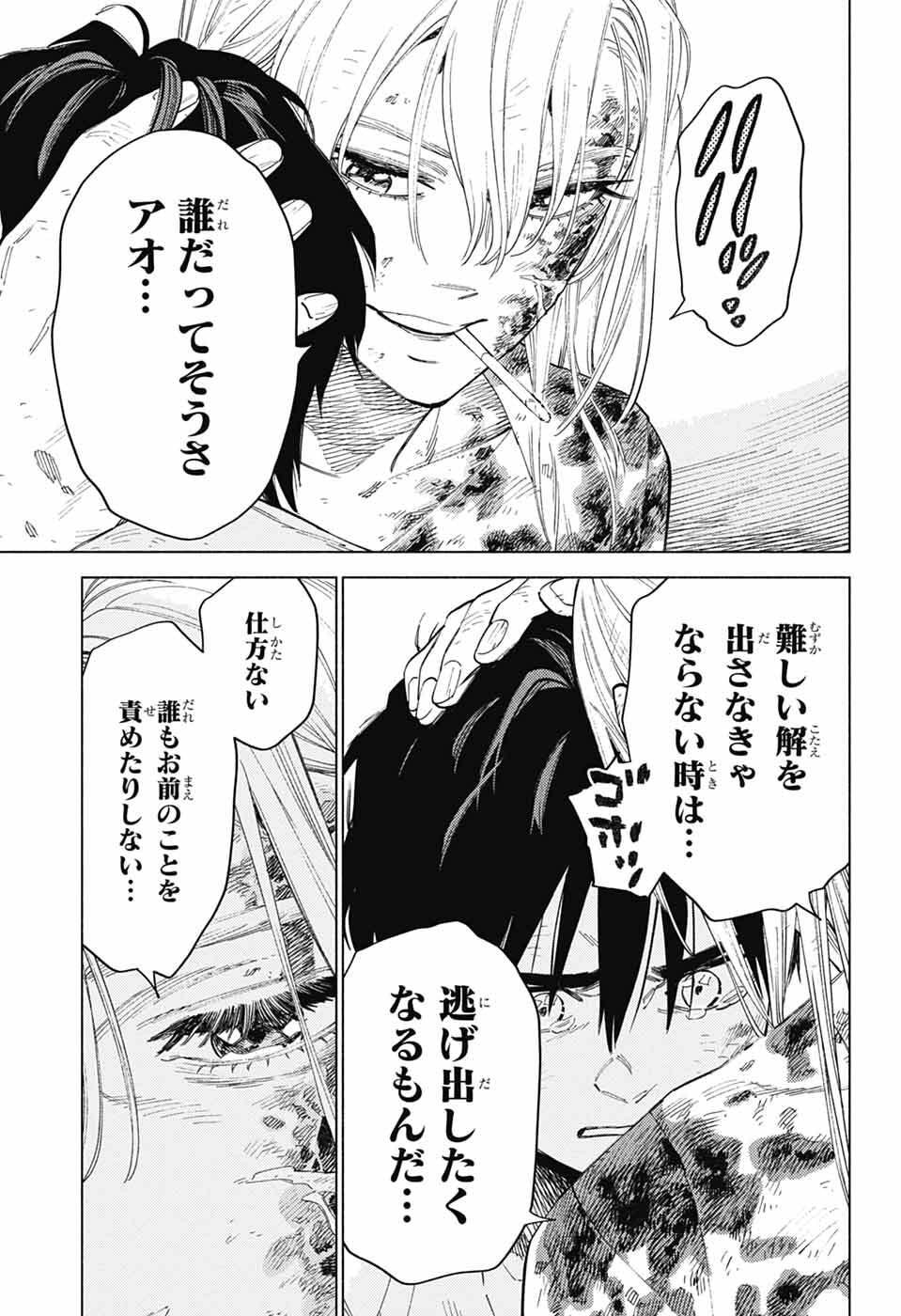 アオの解 第5話 - Page 25