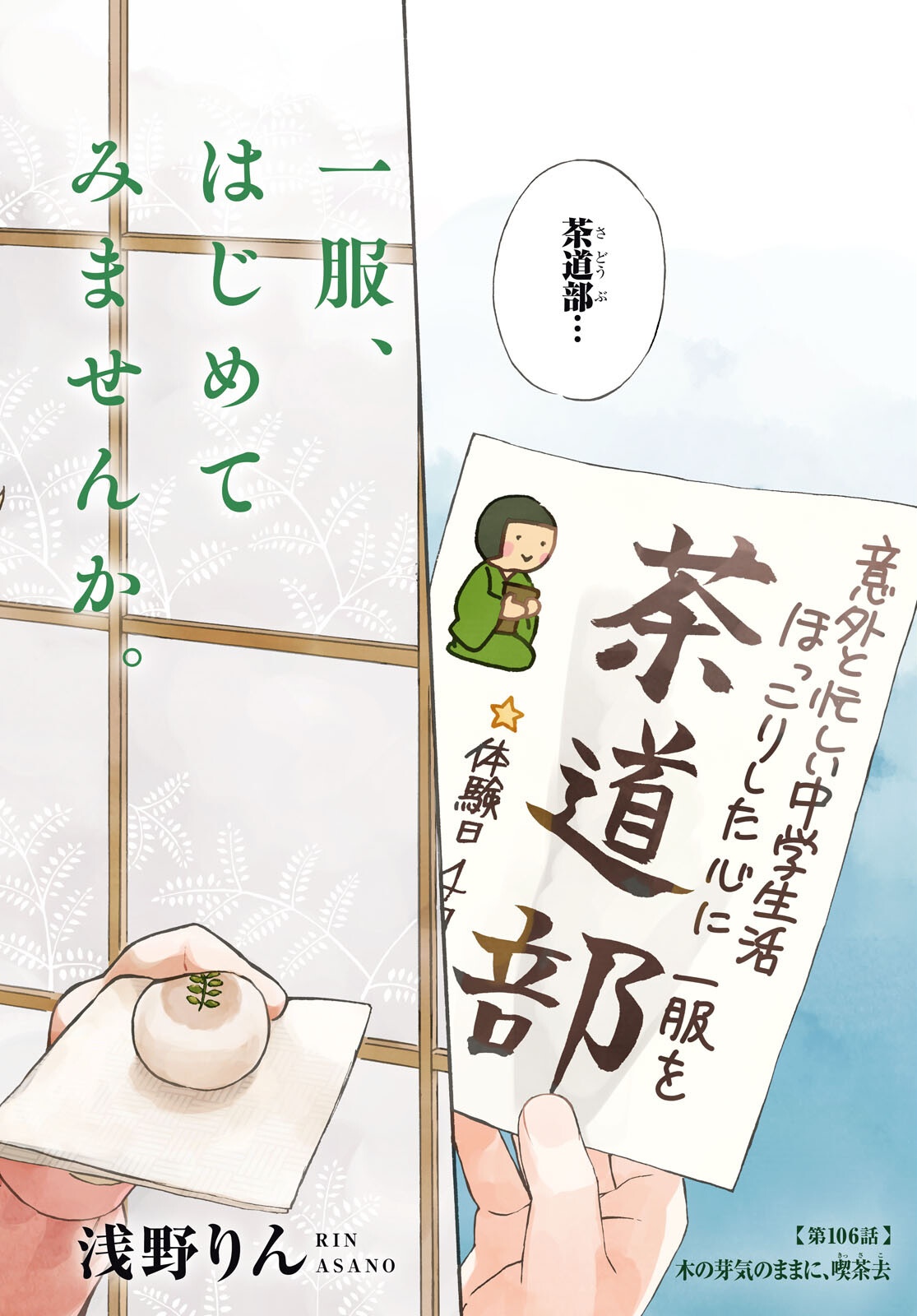 であいもん 第106.2話 - Page 2