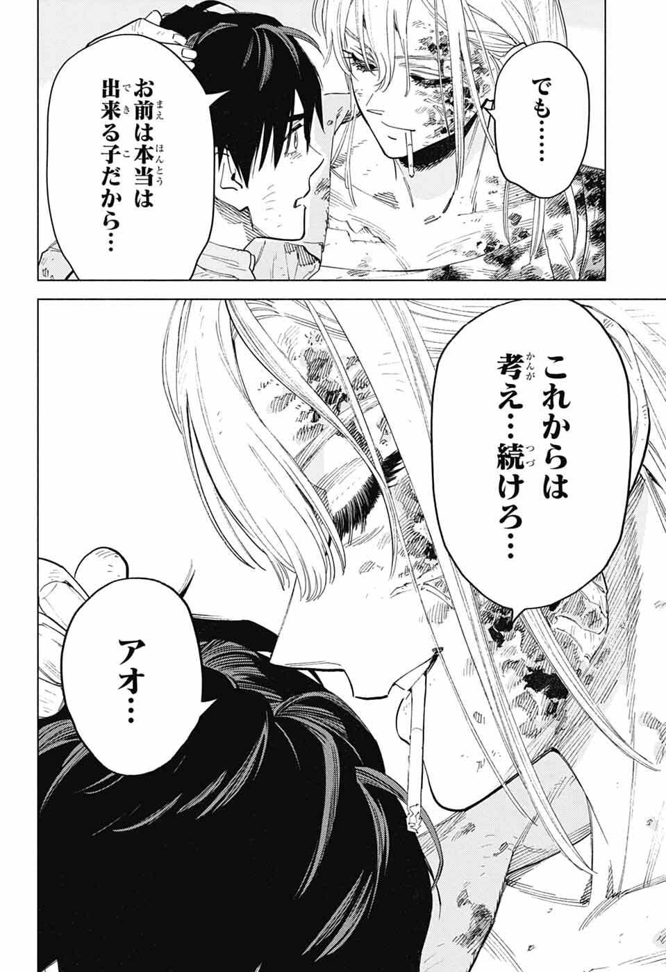 アオの解 第5話 - Page 26