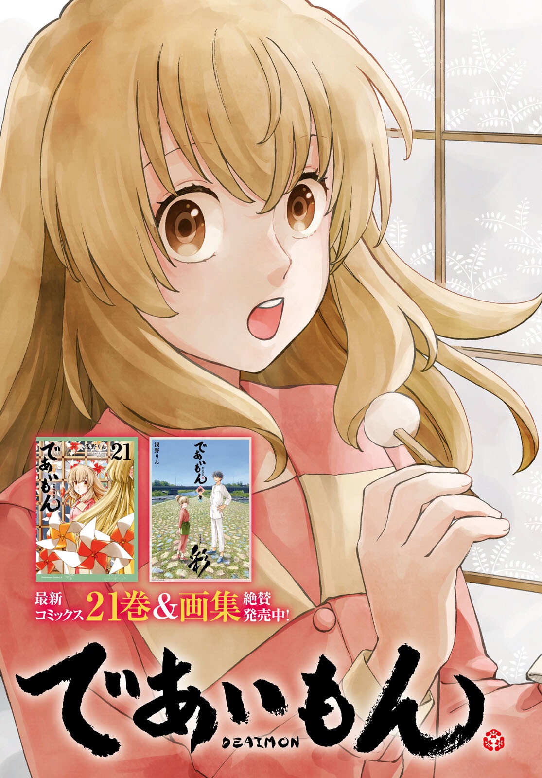 であいもん 第106.2話 - Page 3