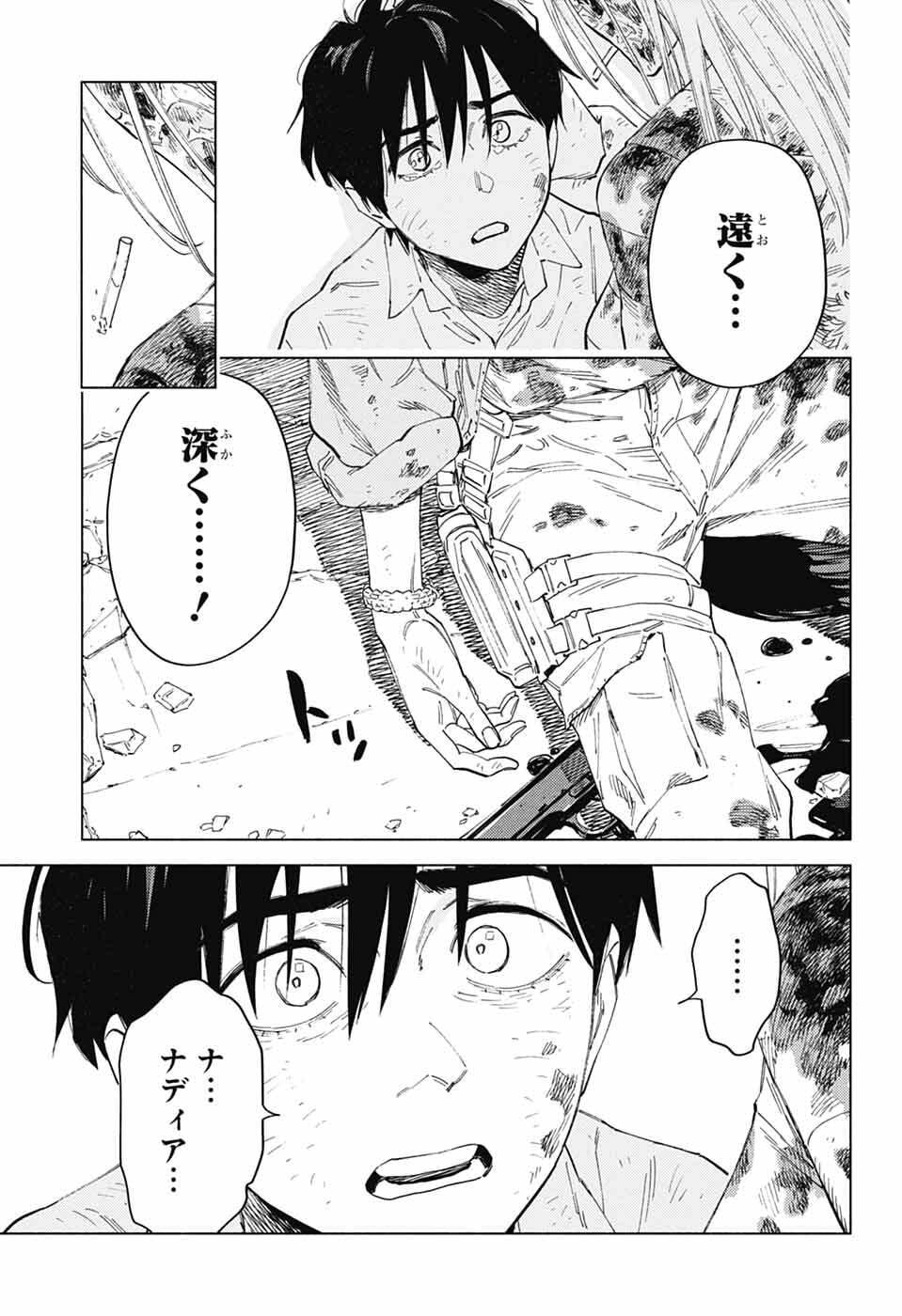アオの解 第5話 - Page 27