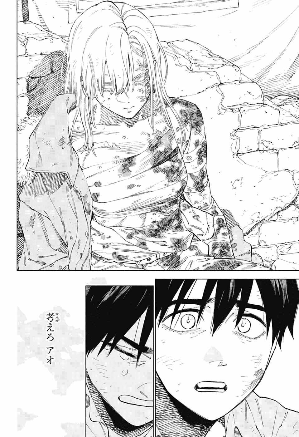 アオの解 第5話 - Page 28