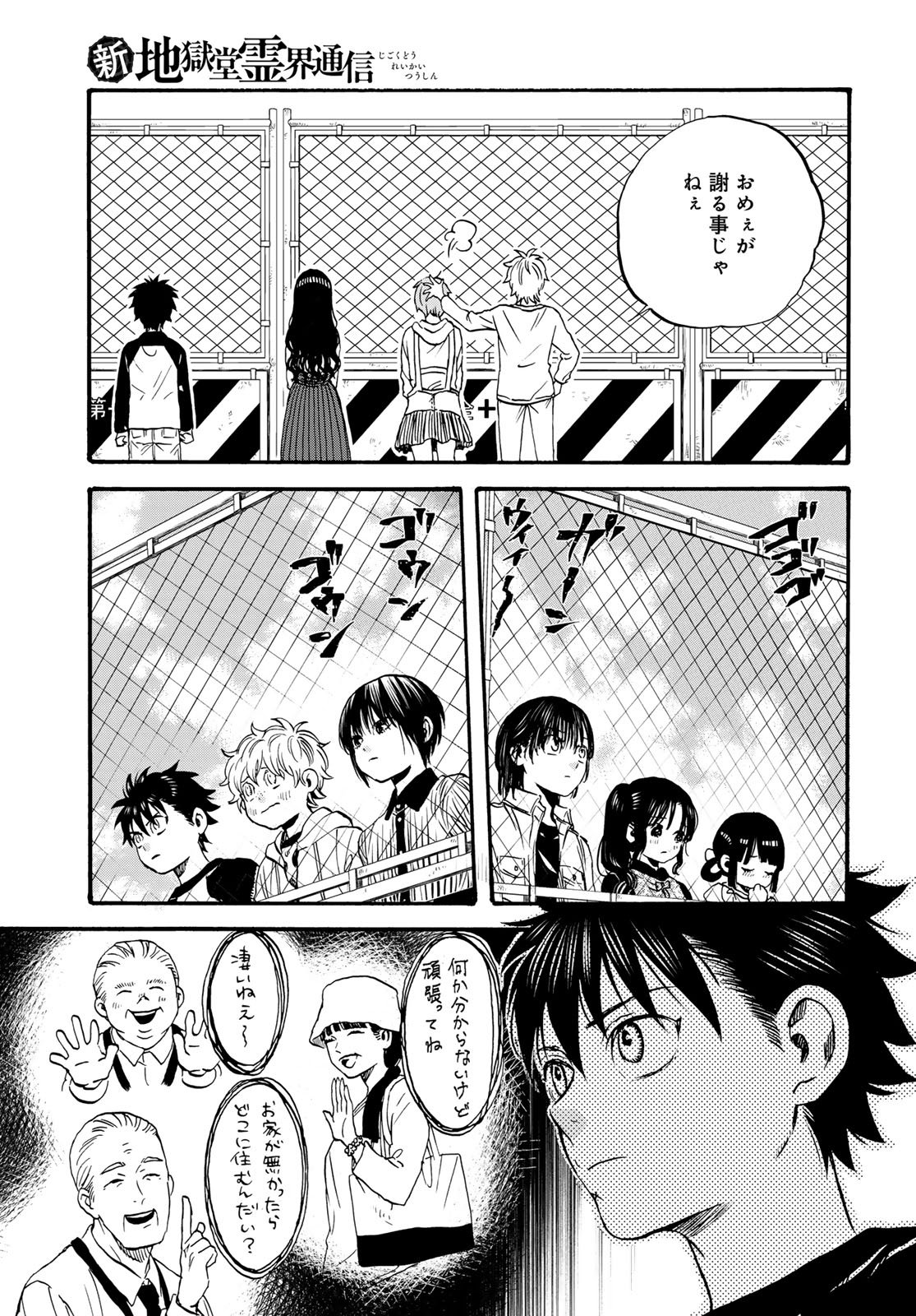 地獄堂霊界通信 第34話 - Page 15