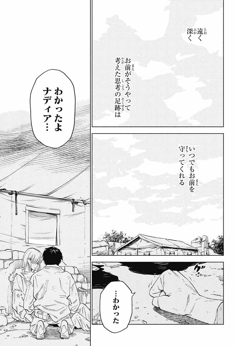 アオの解 第5話 - Page 29