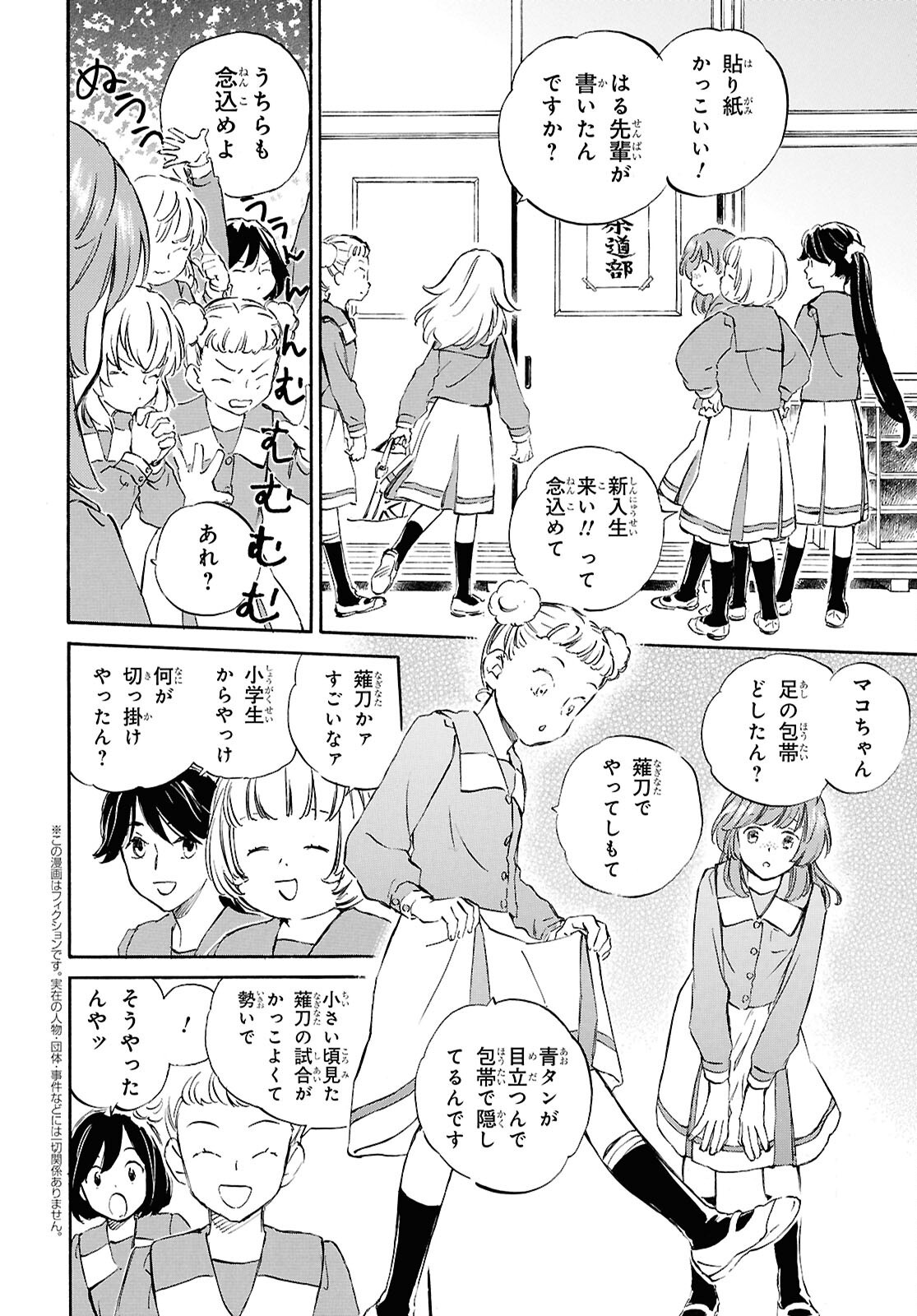 であいもん 第106.2話 - Page 6