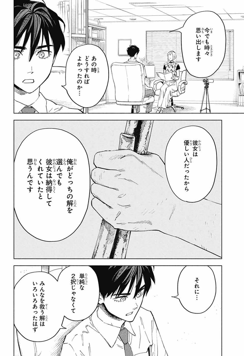アオの解 第5話 - Page 30