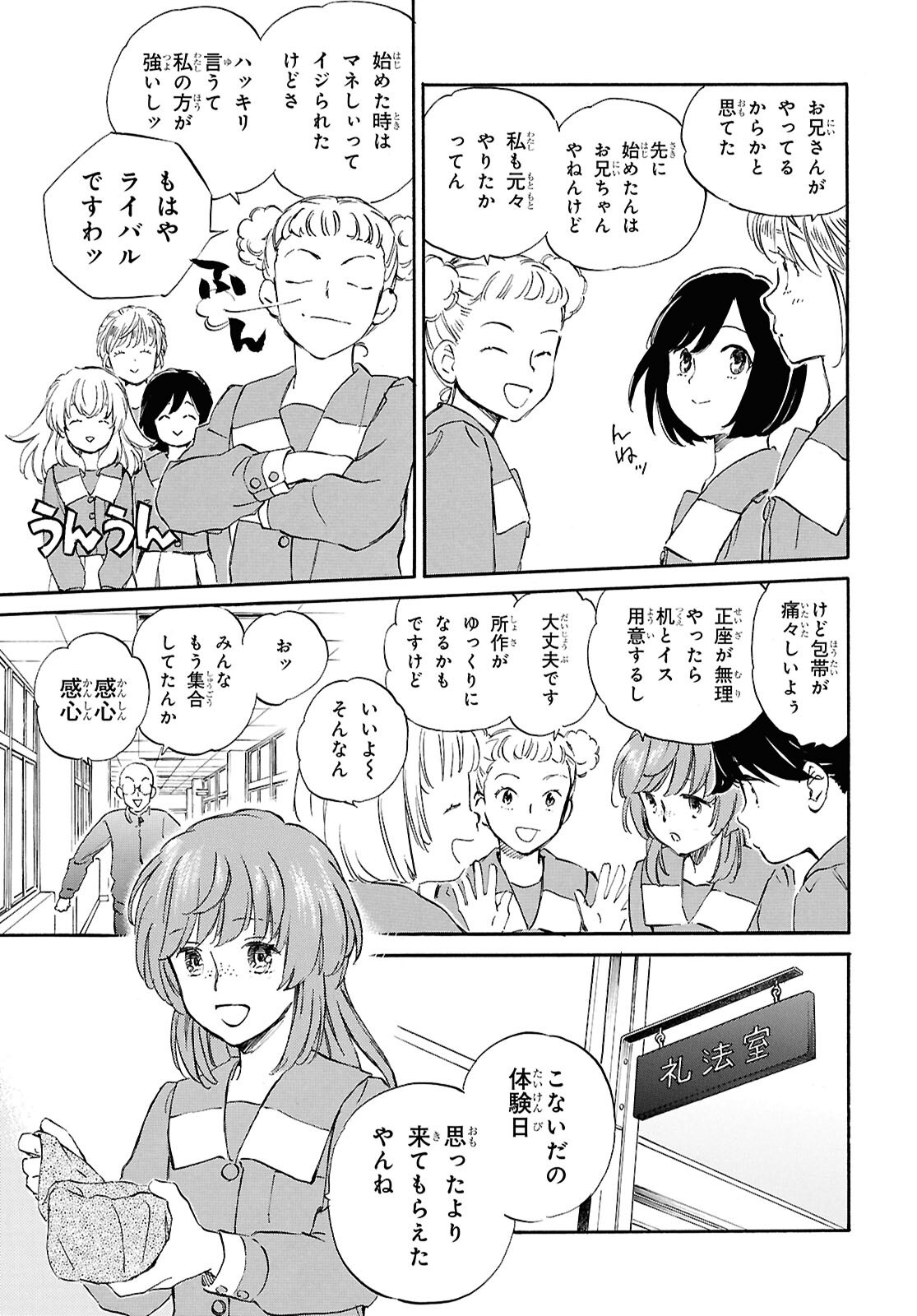 であいもん 第106.2話 - Page 7