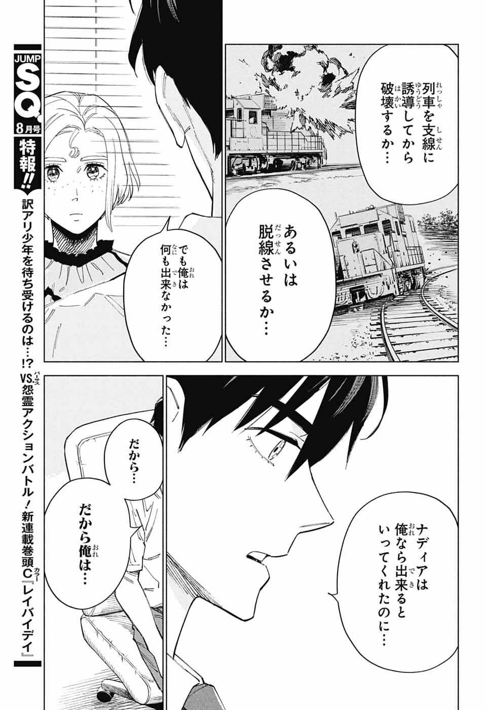 アオの解 第5話 - Page 31